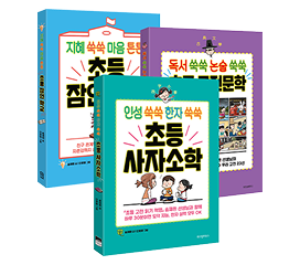 고전 학습만화 쑥쑥 시리즈