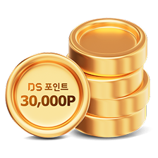 3만 DS포인트 지급