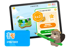 홀링 2개월 이용권