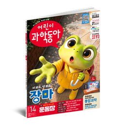 어린이과학동아 과월호