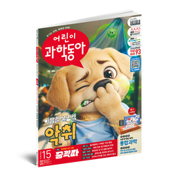 어린이과학동아 과월호