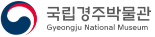 국립경주박물관